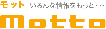 Motto ｜ モット ー全国のお店情報がもっと検索できる！ー