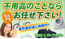 ECOクリーン
